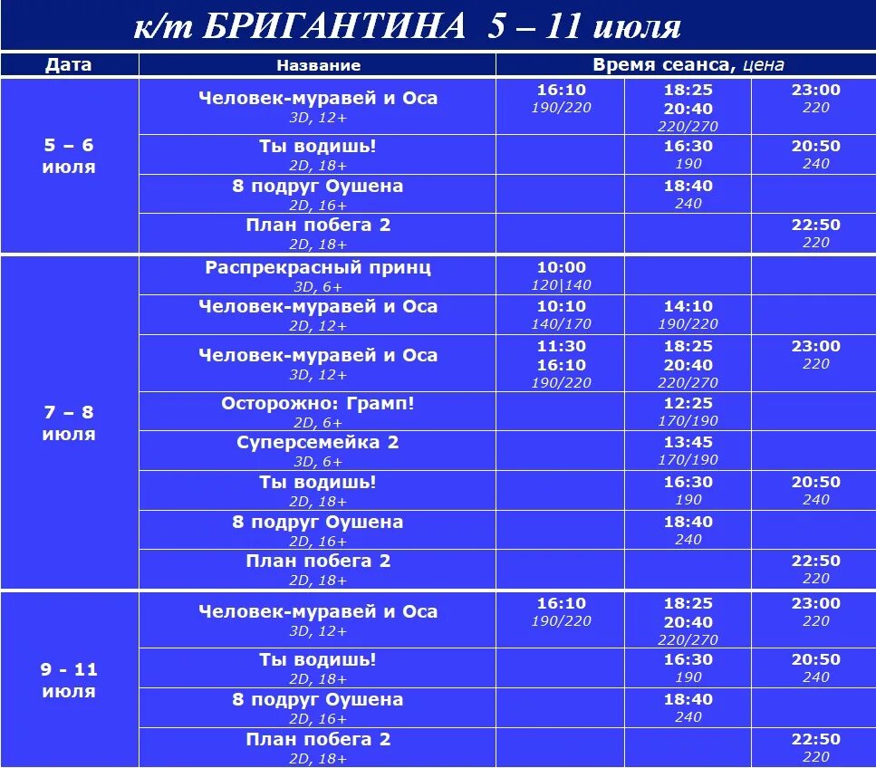 Людиново кинотеатр расписание афиша