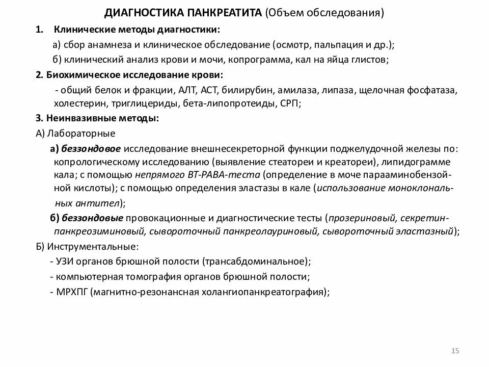 Острый панкреатит план обследования. Хронический панкреатит план обследования. Хронический панкреатит обследования план обследования. План обследования при остром панкреатите. Обследования при панкреатите