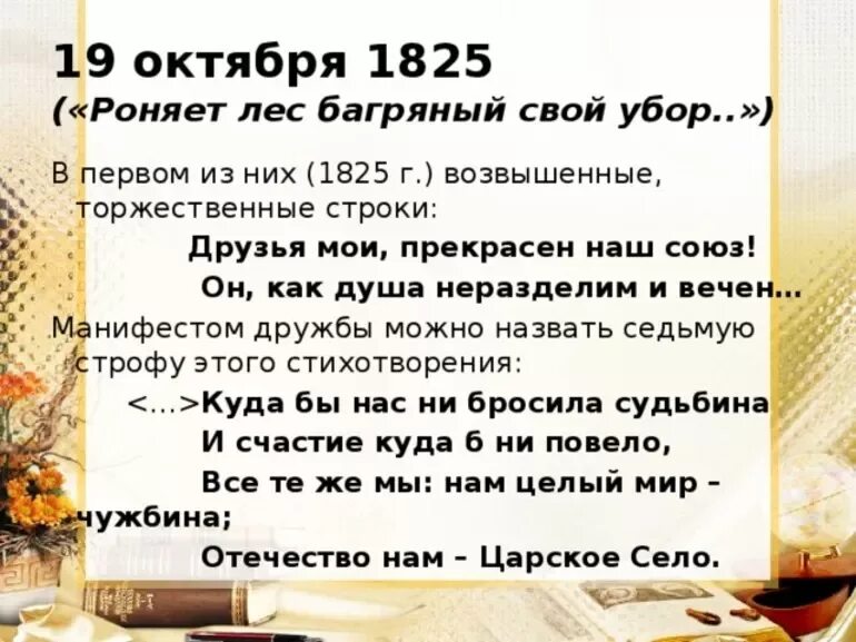 Что было 19 октября. 19 Октября Пушкин стихотворение. Стих Пушкина 19 октября 1825. Анализ стихотворения 19 октября Пушкин. Анализ стихотворения Пушкина 19 октября.