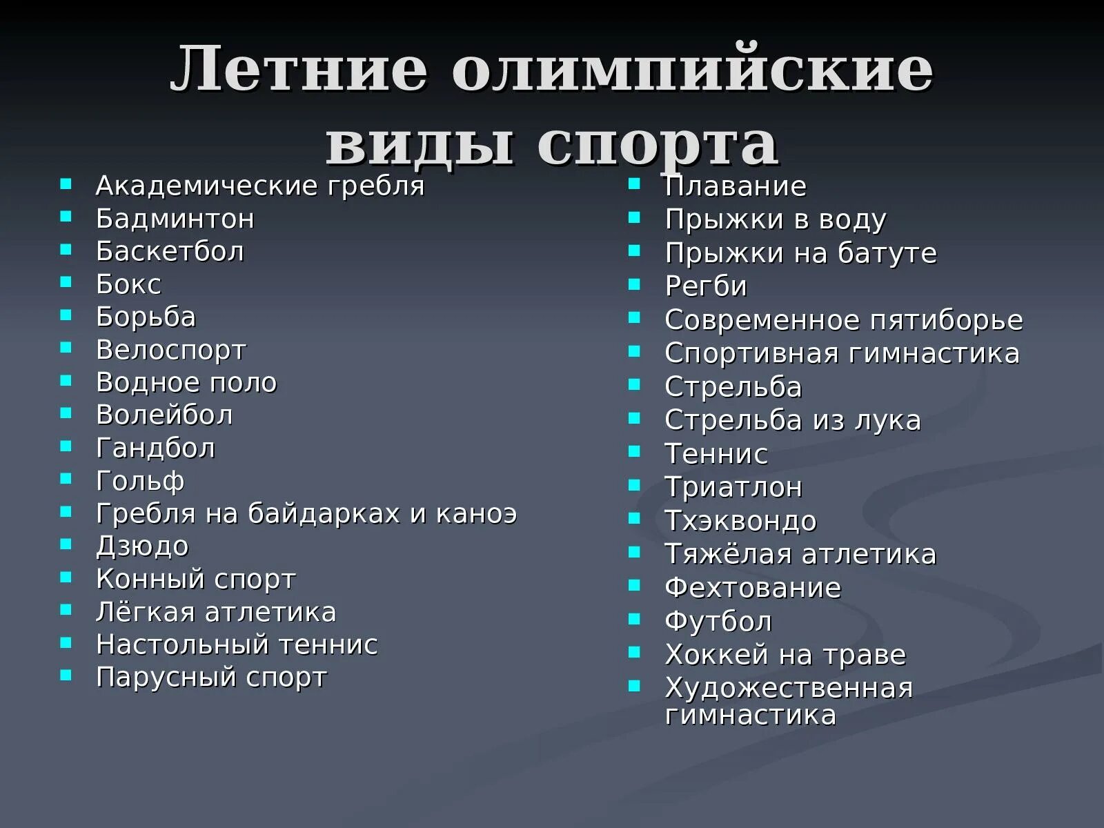 Слова название спорта