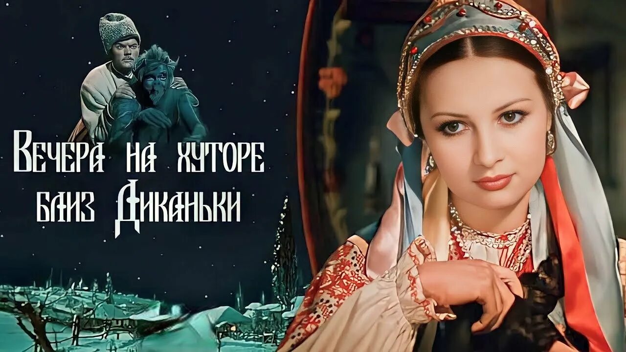 Вечера на хуторе отрывок. Вечера на хуторе отрывок