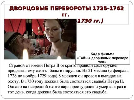 Дворцовые перевороты песня