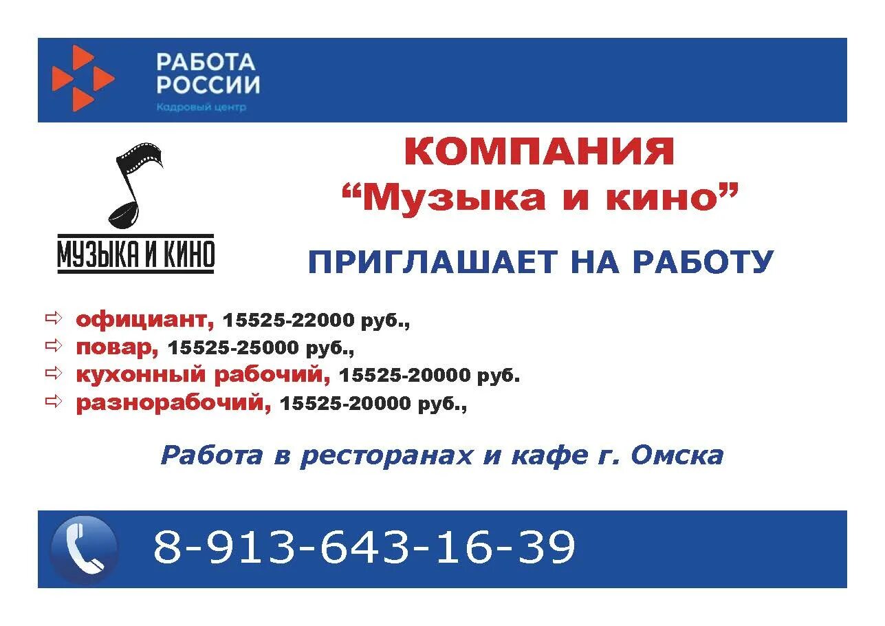 Зарплата 55 ру омск. Вакансии службы занятости. Биржа труда Омск. Служба занятости в Омске вакансии. Государственная служба занятости населения Омской области.