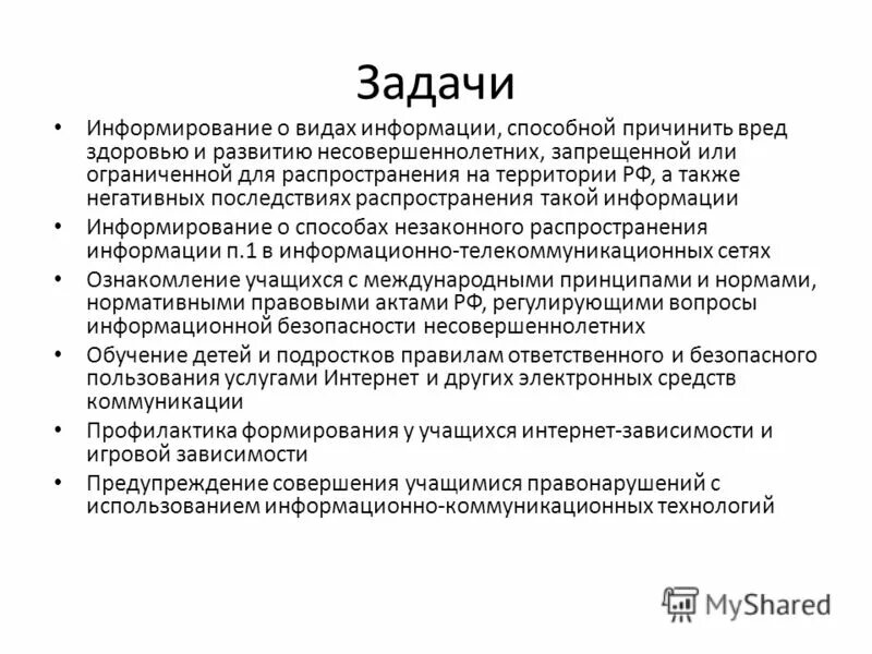 Информировать вид. Информировать вид