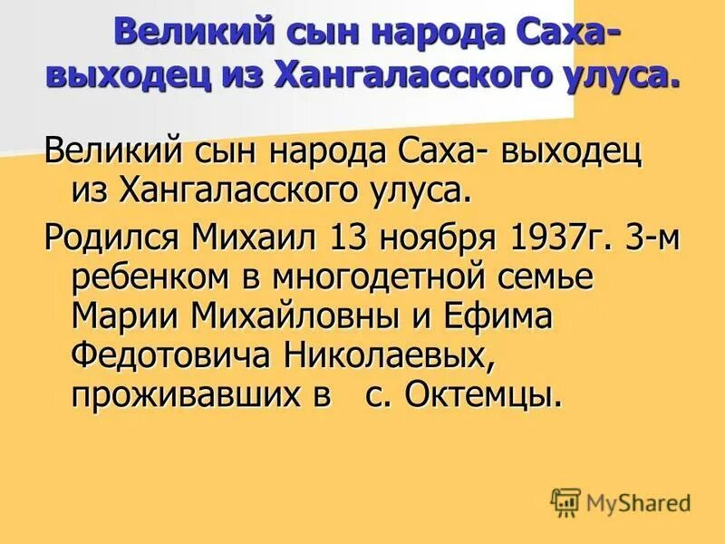 Сын народов 8