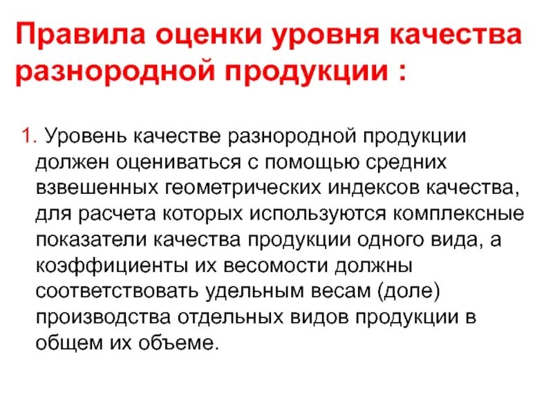 Степени качества продукции. Оценка уровня качества продукции. Показатели оценки уровня качества продукции. Этапы оценки уровня качества продукции. Уровень качества продукции это.