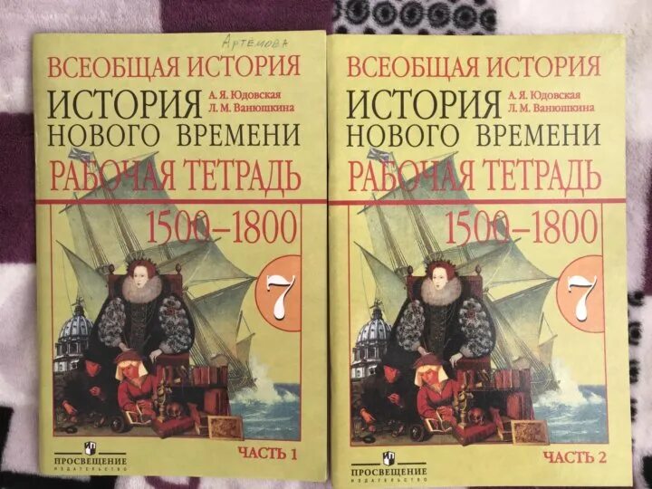 Всеобщая история история нового времени 7 класс юдовская. Всеобщая история 7 класс рабочая тетрадь юдовская. Рабочая тетрадь по истории нового времени 7 класс юдовская 8-9 параграф. История нового времени учебник. Юдовская 9 читать