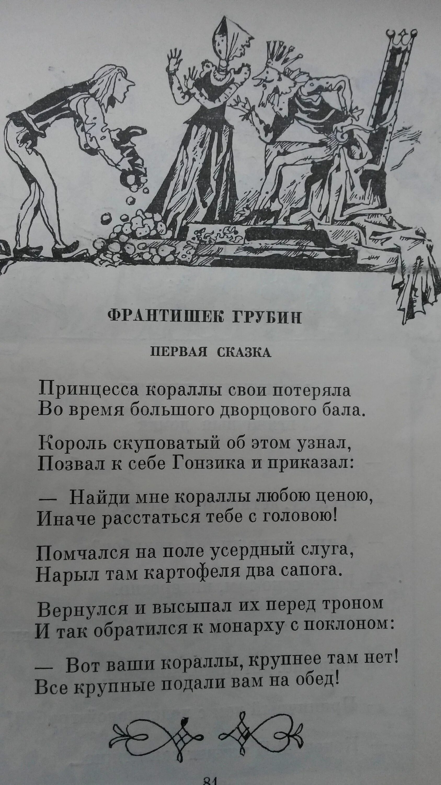 Ещё не осень франтишек грубин стихи читать. Вдохновляющая надпись на стену. Мой гроб ещё шумит в лесу он дерево он нянчит гнёзда. Еще не осень если я терплю как. Стихотворение мой гроб ещё шумит в лесу.
