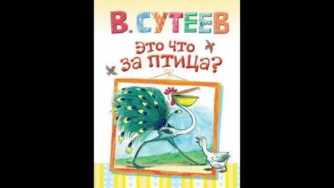Что это за птица сутеев
