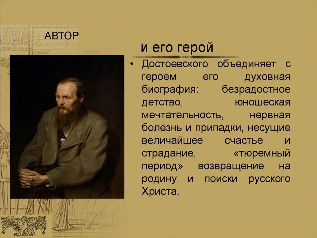 Герои достоевского и толстого. Достоевский презентация. Основные произведения Достоевского. Достоевский идиот презентация.