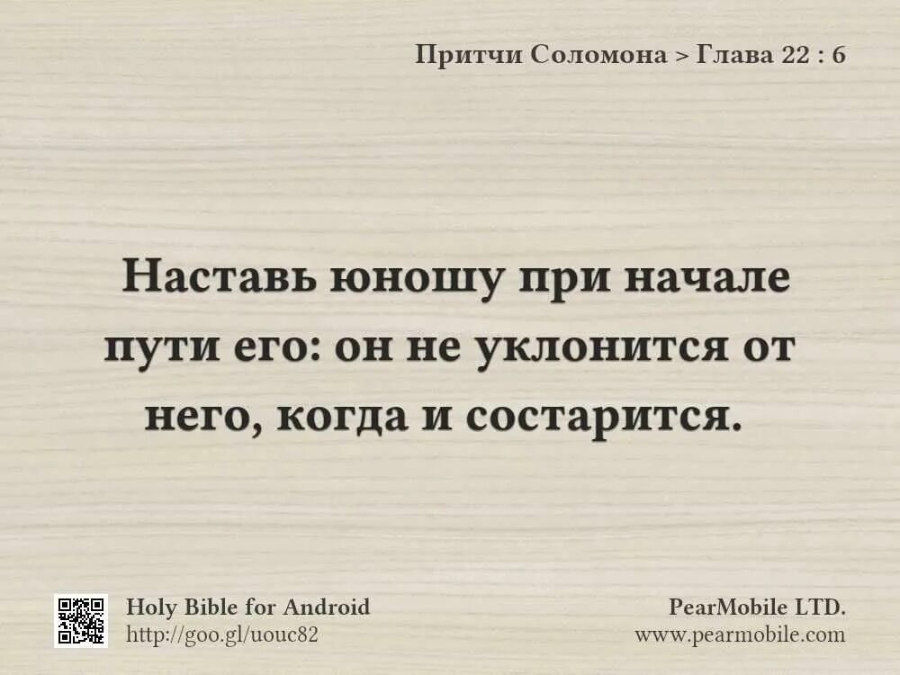 Притчи Соломона. Притчи Соломона Библия. Мудрые притчи Соломона. Библия глава притчи