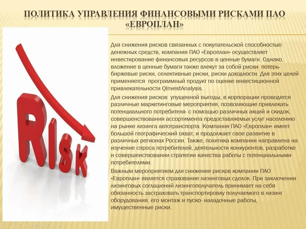 Финансирование управления рисками. Управление финансовыми рисками. политика управления финансовыми рисками. управление финансовыми рисками предприятия.