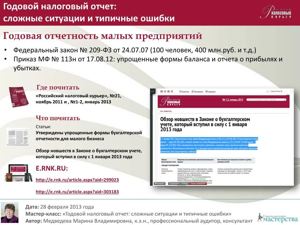 Отчетность малых организаций. Отчетность малых предприятий. Отчет для малого бизнеса. Налоговая отчетность малого бизнеса. Годовая отчетность в налоговую.