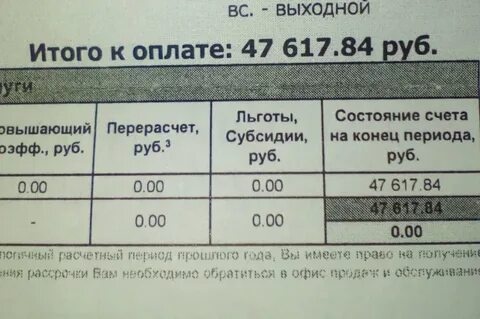 Пришел счет за электроэнергию