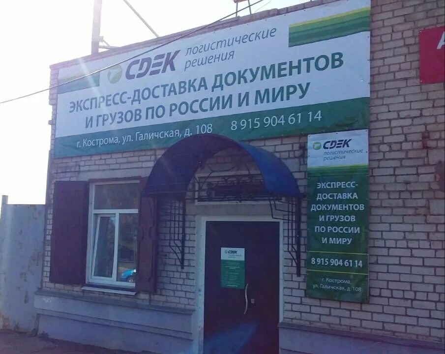 Сдэк кострома березовая роща. Сдэк красный кут. Сдэк кострома березовая роща. Сдэк пункты выдачи кострома. Сдэк кострома.