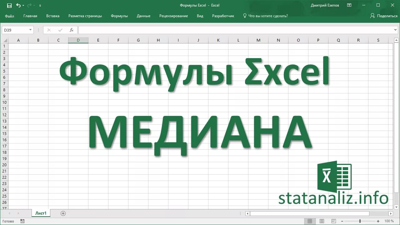 Формула медианы в excel. Медиана в эксель формула. формула расчета медианы в экселе. функция медиана в excel.