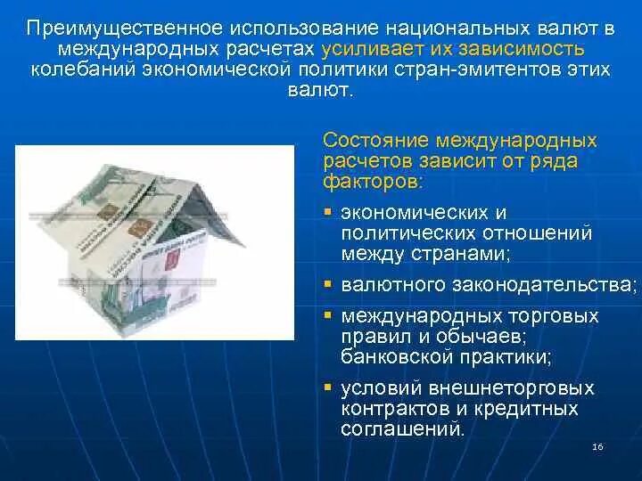 Использование национальных валют