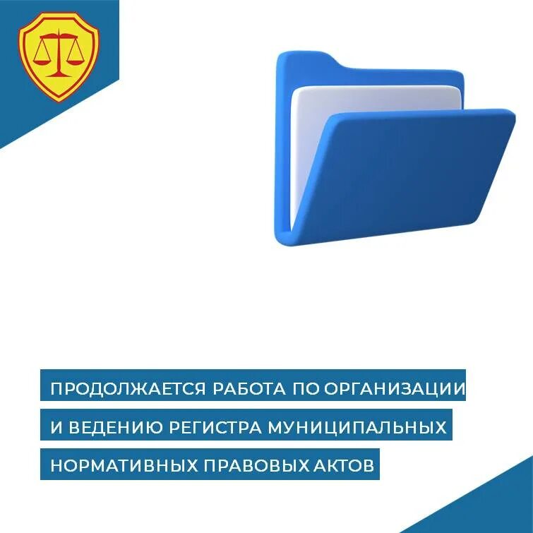 регистр муниципальных нормативных. картинки регистр муниципальных актов. регистр муниципальных нормативных. регистр муниципальных нормативных. регистр муниципальных нормативных правовых актов.