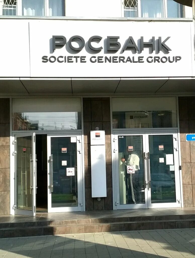 Банки краснодар часы работы. Росбанк. Росбанк Краснодар. Банки Росбанк. Банки Краснодара.