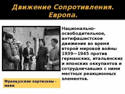 Какую деятельность проводили участники движения сопротивления