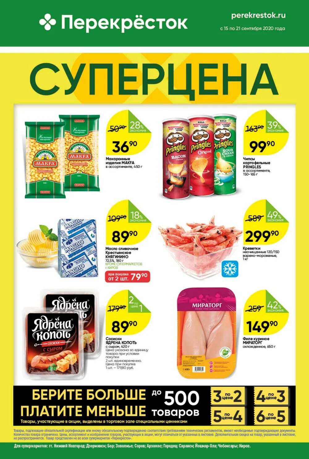 чебоксары магазин перекрёсток каталог товаров. магазин перекресток в заволжье адрес. перекресток в заволжье часы. перекрёсток чебоксары каталог товаров акции чебоксары. перекресток магазин на сортировке.