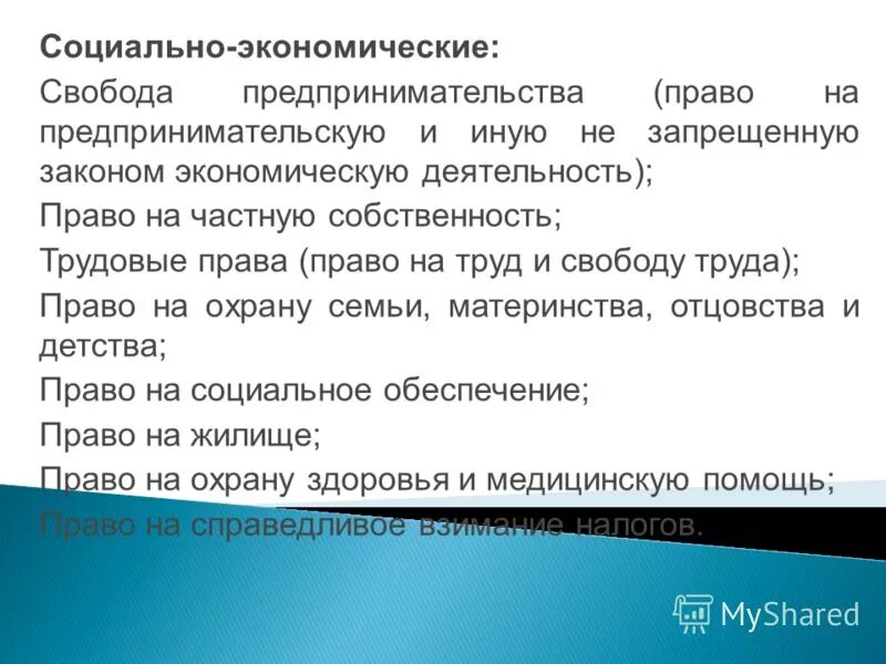 Каждый имеет право на свободу предпринимательской деятельности