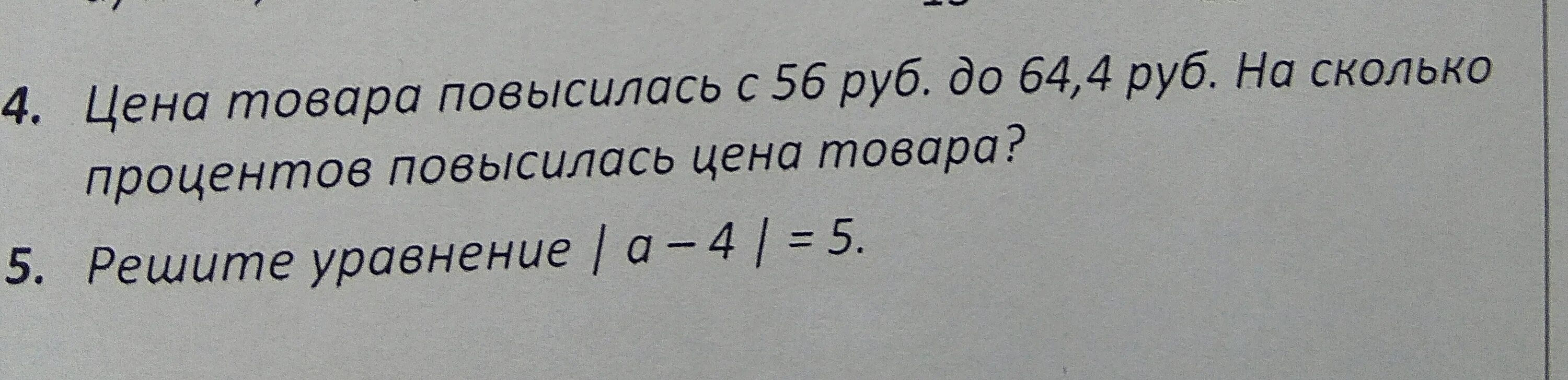 56 рублей 60. Цена товара повысилась. Цена товара повысилась с 56 до 64.4 на сколько процентов. Цена товара повысилась с 84 р до 109.2 на сколько процентов. Цена товара повысилась 84 руб до 109.2.