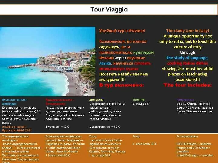 Tour program. Буклет на тему туризма в Италии. Туризм Италии таблица. Программа тура по Италии. Программа тура по дням.