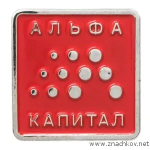 Номер телефона альфа капитал