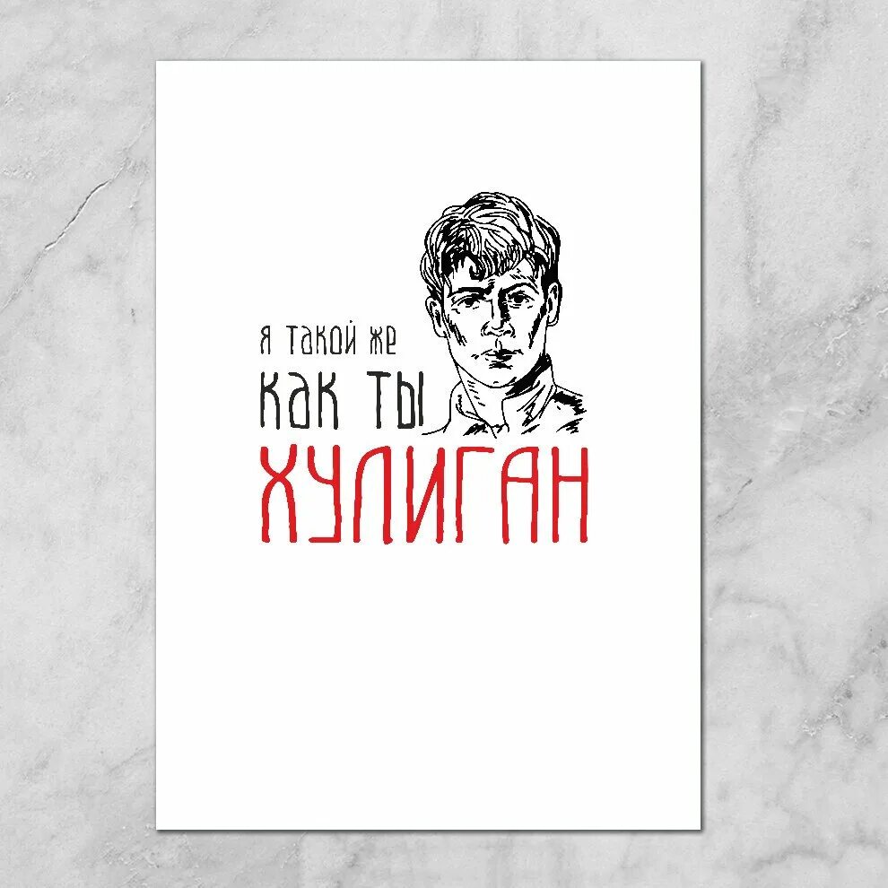 Я такой же как был