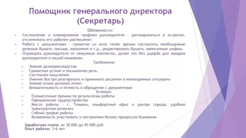 Требование ассистента. Должностные обязанности помощника руководителя. Помощник руководителя обязанности и функции. Ассистент руководителя должностные обязанности. Должность помощник генерального директора.