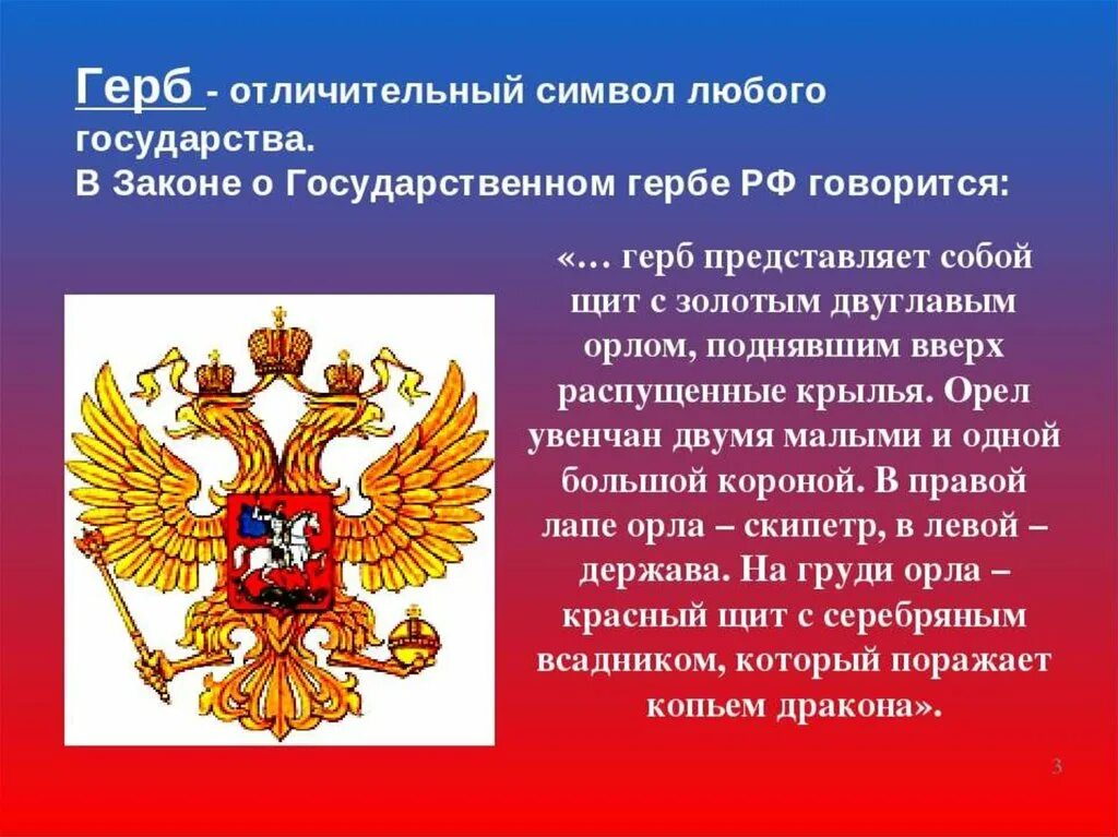 Символы россии тест 7 класс обществознание. Государственный герб. Государственные символы России. Символы государственности. Символы российского государства.