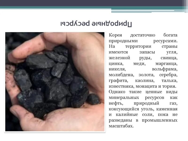 Железная руда и каменный уголь страна. Уголь руда. Каменный уголь руда. Структура угля. Территория каменного угля.