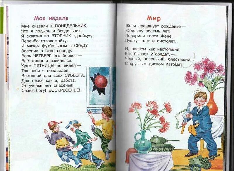 Детские стихотворения михалкова