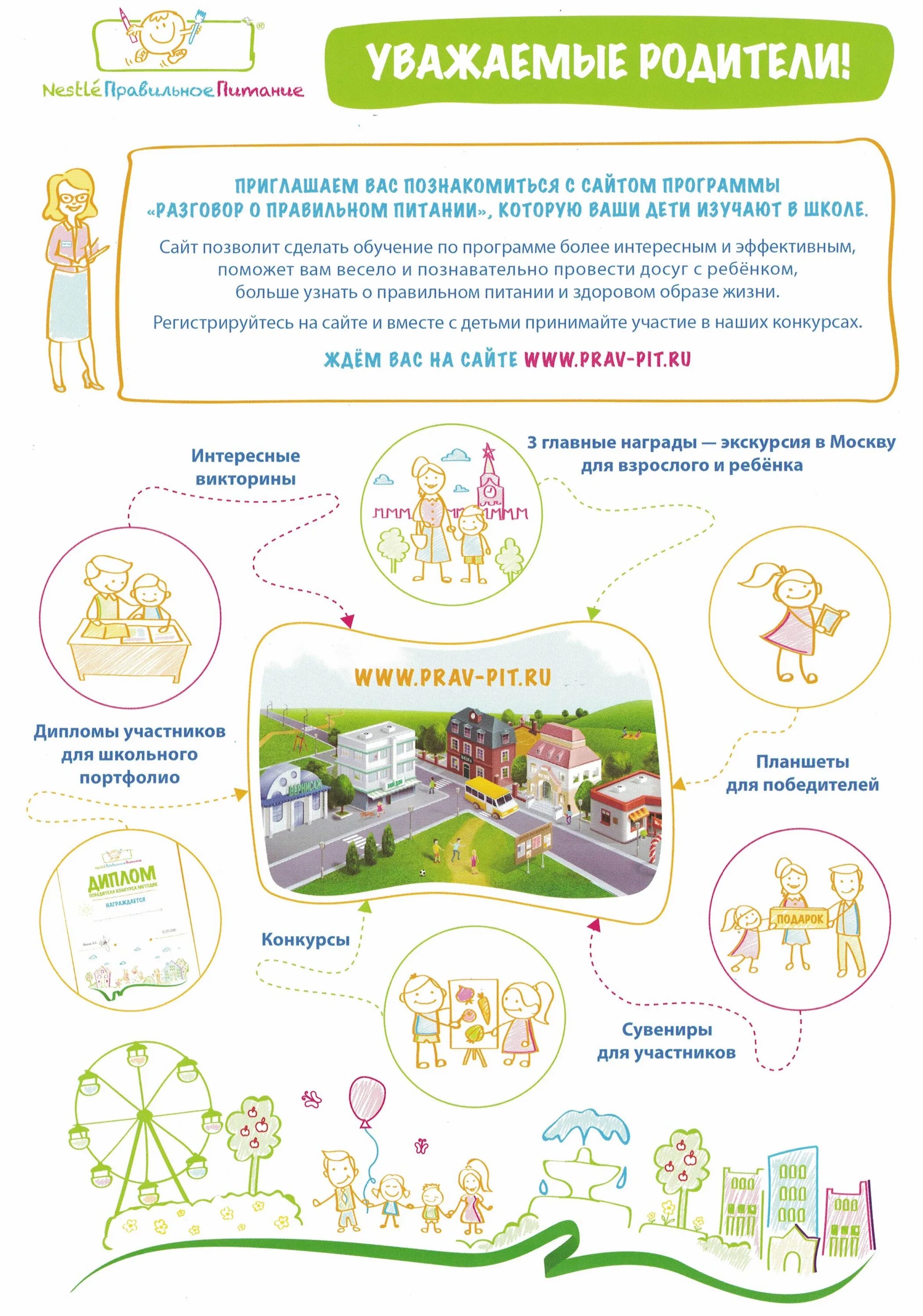 Сайт нестле разговор о правильном питании. Проект нестле здоровые дети. Разговор о правильном питании nestle. Разговор о правильном питании. Сайт нестле разговор о правильном питании.