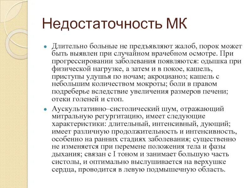 Жалоб не предъявляет. Одышка при незначительной физической нагрузке. жалобы на одышку. одышка при перемене положения тела. заболевания при которых появляется одышка.