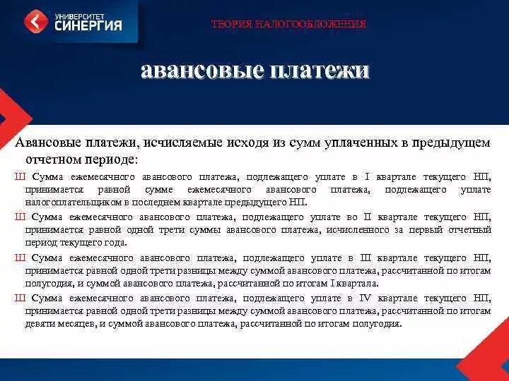 Доплата авансового платежа. Отличие налога от авансового платежа. Погашение авансового платежа это. Отличие авансовые платежи от налогов. Авансовая система оплаты.