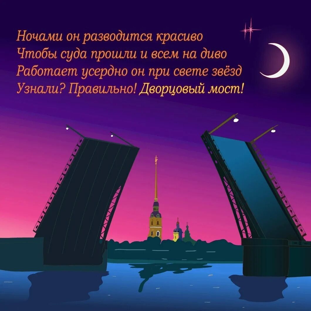 Дворцовый мост событие в истории. Дворцовый мост в санкт-петербурге. дворцовый мост стихи. стихи про дворцовый мост в петербурге.