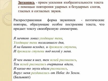 Запиши фамилию поэта который использовал прием звукозаписи