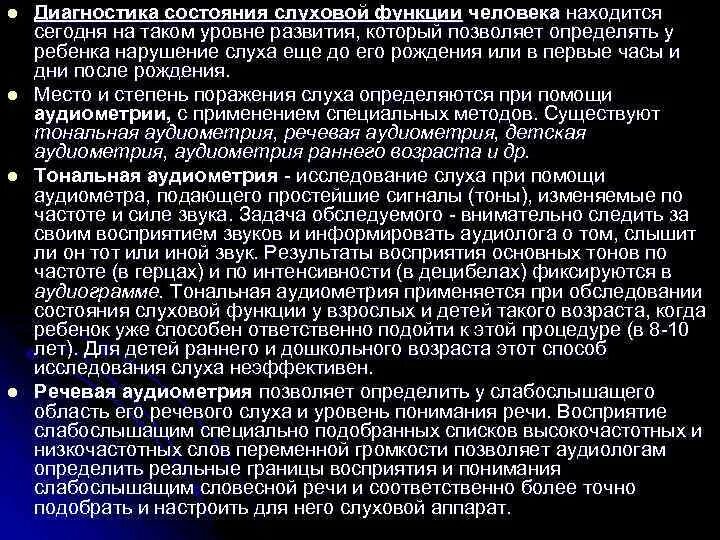 Состояние слуховой функции. Диагностика состояния слуховой функции человека. как можно избежать заболевание слуха?.