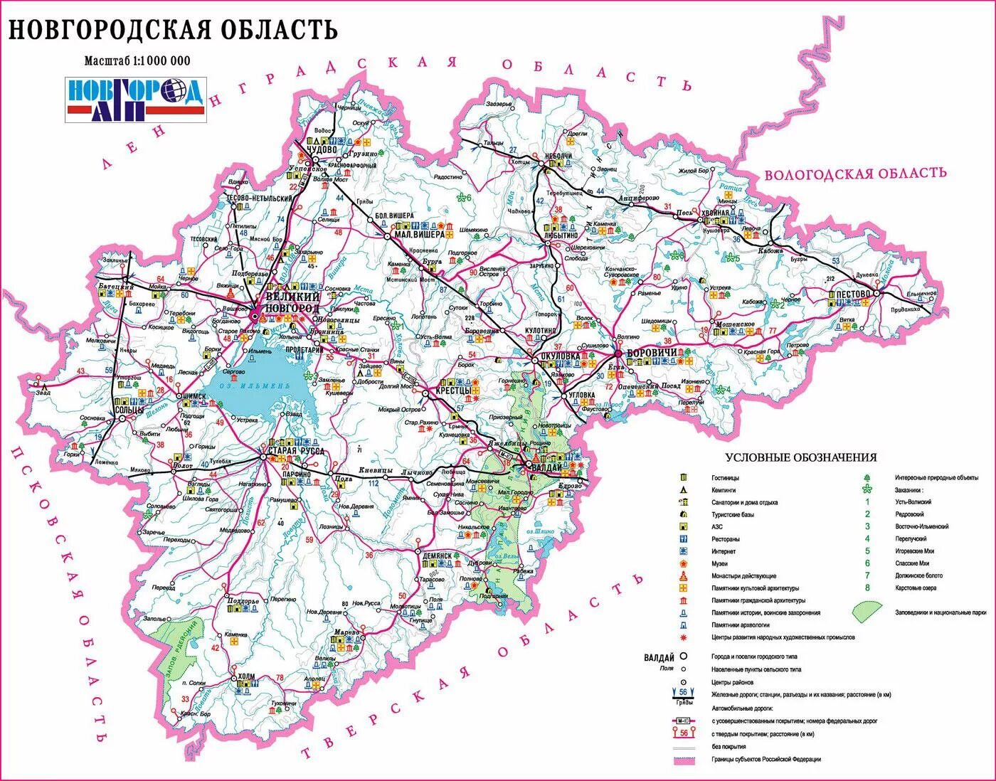 Новгородская область карта подробная по районам. Карта Новгородской области подробная с районами и деревнями. Карта Новгородской области с районами. Карта дорог Новгородской области с городами и поселками. Новгородская область википедия