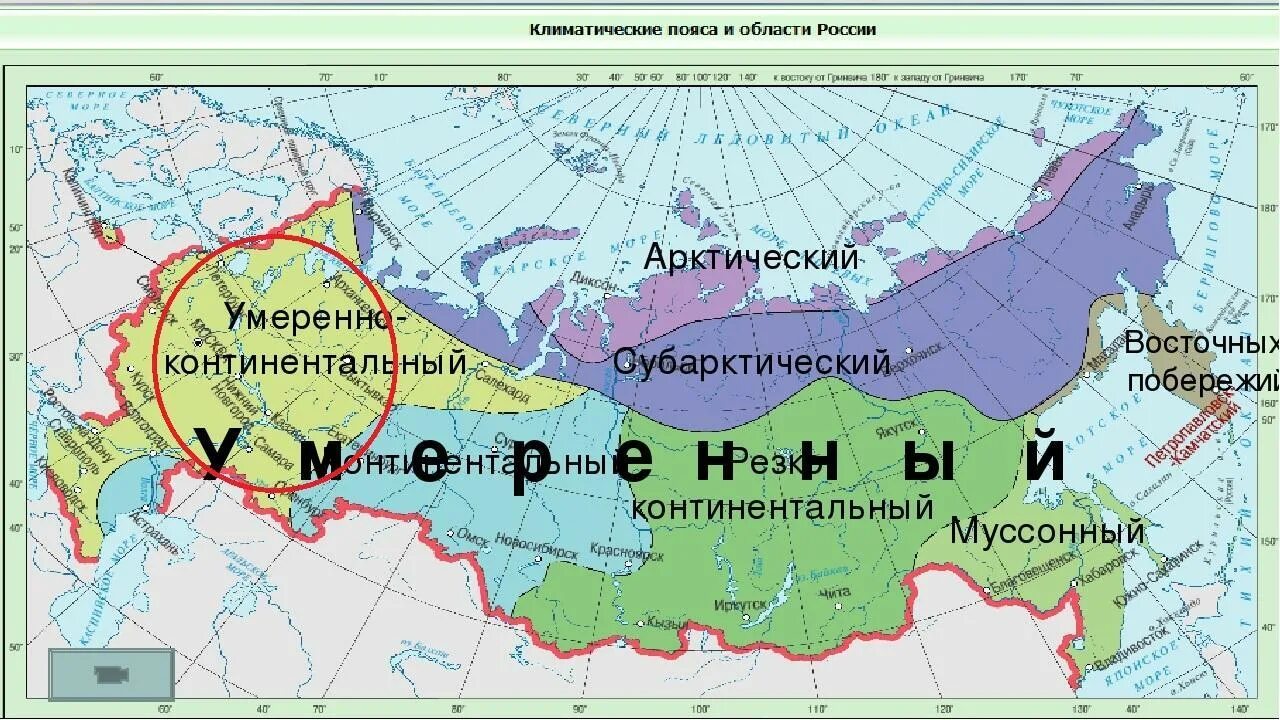 Карта климатических поясов России. Умеренный климат на карте России. Карта климатических поясов и областей России. Карта умеренного пояса России.