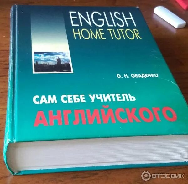 Сам себе учитель английского