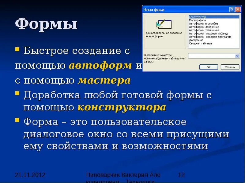 Создание и ведение баз данных. Ленточная Автоформа в access. Ленточная Автоформа в access 2016. Автоформа в столбец access. Создание Автоформ в access.