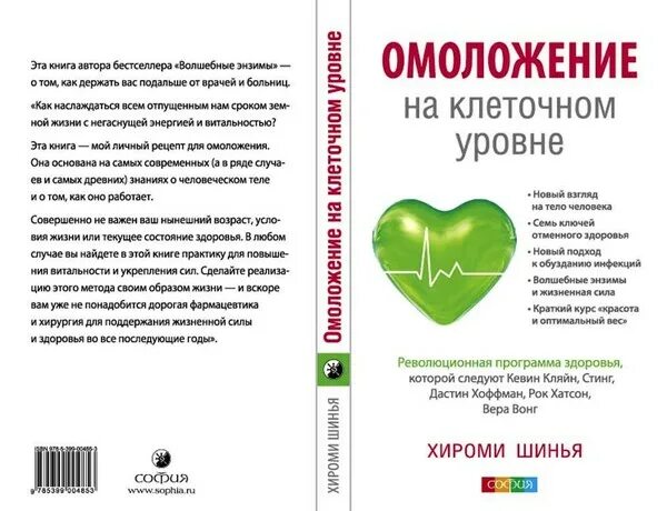 Книга Хироми Шинья волшебные энзимы. Книга омоложение на клеточном уровне Хироми Шинья. Омоложение на клеточном уровне Хироми Шинья. Омоложение на клеточном уровне книга. Новый уровень книга