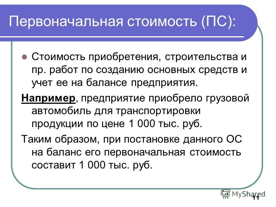 приобретен объект основных средств. в том числе ндс. проводки по налоговому учету. предприятием было приобретено. предприятием было приобретено.
