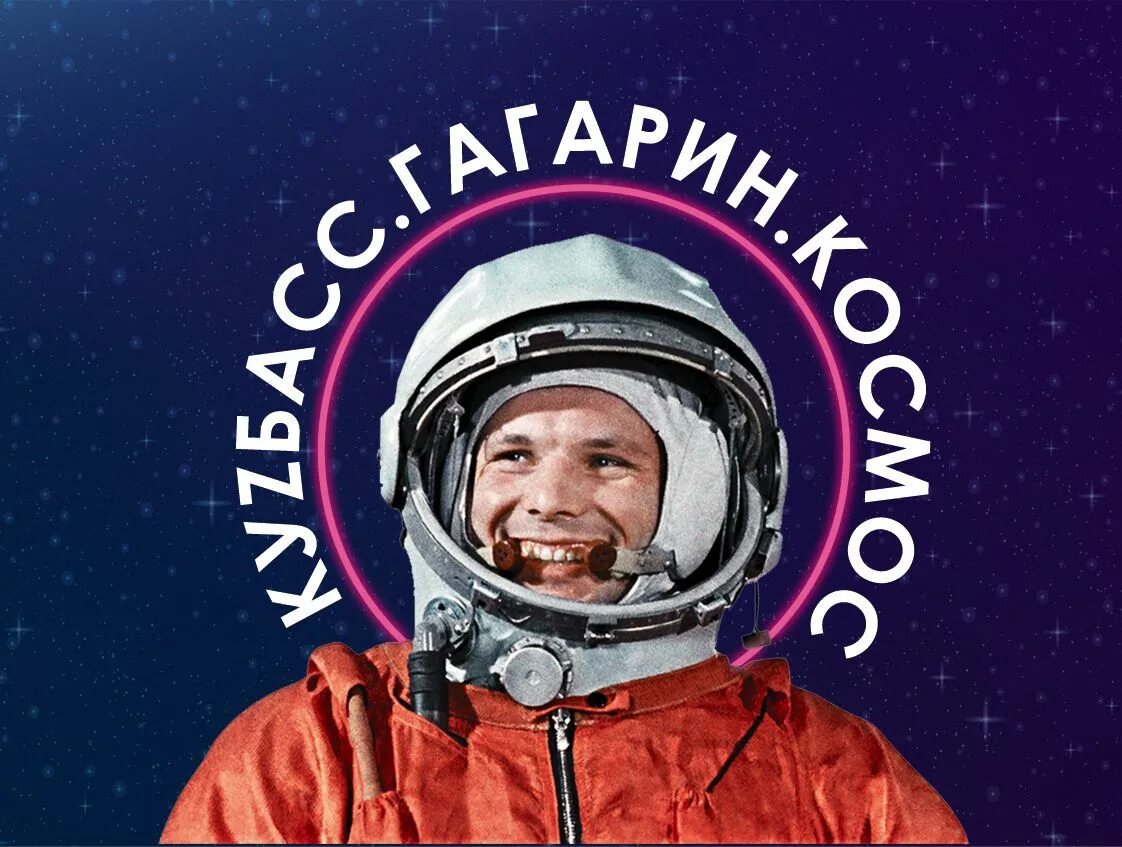 12 апреля день космонавтики 2022. Поздравить с днем космонавтики. С днем космонавтики открытки. Выставка космос. Улыбка гагарина акция.