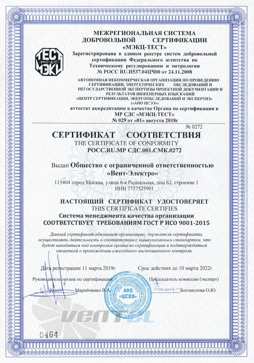 Сертификат соответствия менеджмента качества исо 9001. Сертификат соответствия менеджмента качества исо 9001