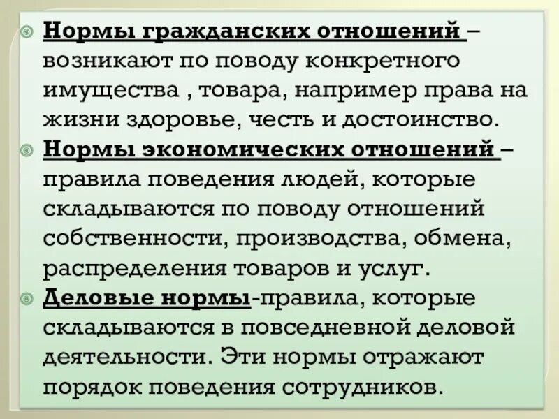 Гражданское право. Нормы гражданских отношений определение. Нормы гражданских отношений примеры. Муть гражданского права. Пример отношений регулируемых нормами гражданского права.