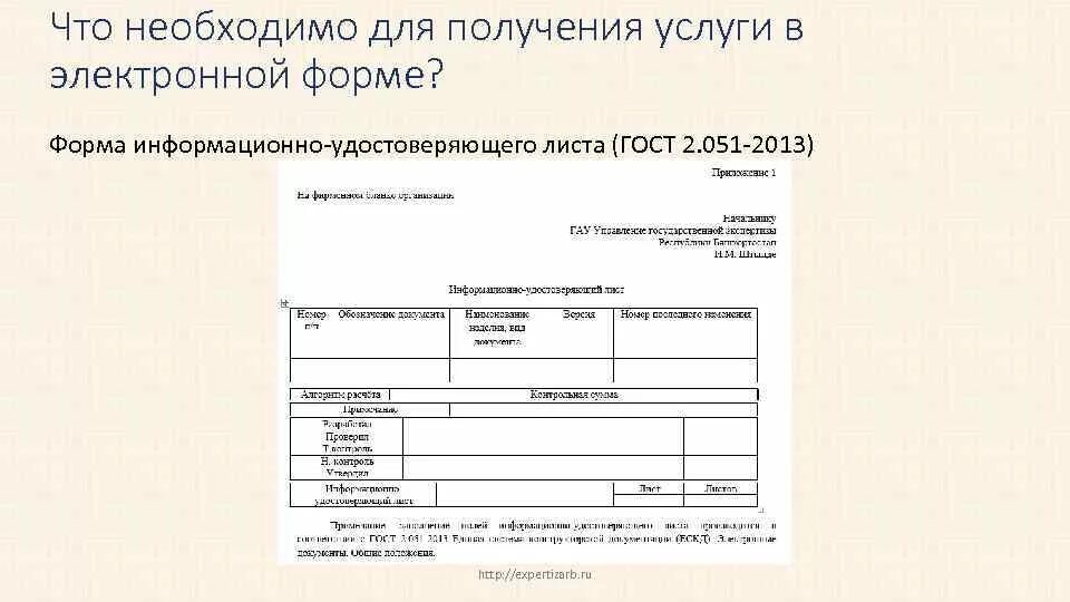 Получение формы 5. Форма удостоверяющего листа по ГОСТ 2.051-2013. Информационно-удостоверяющий лист. Информационно-удостоверяющий лист образец. Удостоверяющий лист ГОСТ.